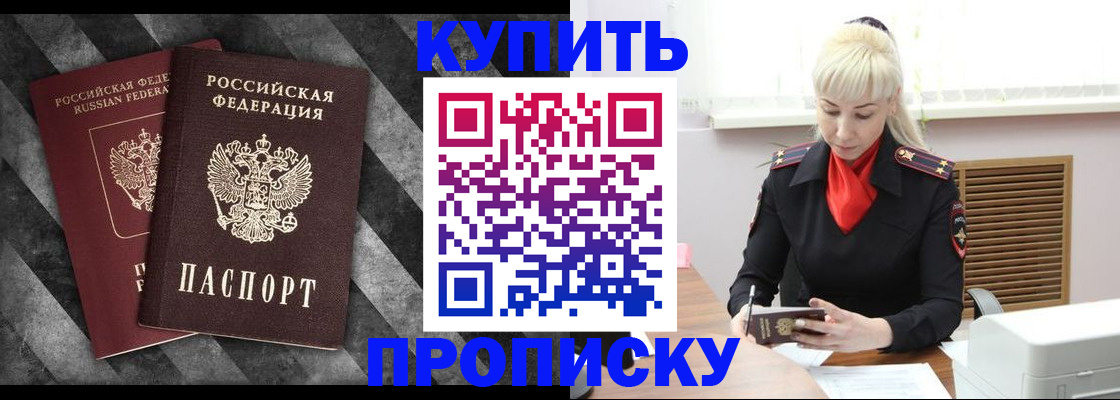 где прописаться в Пензенской области