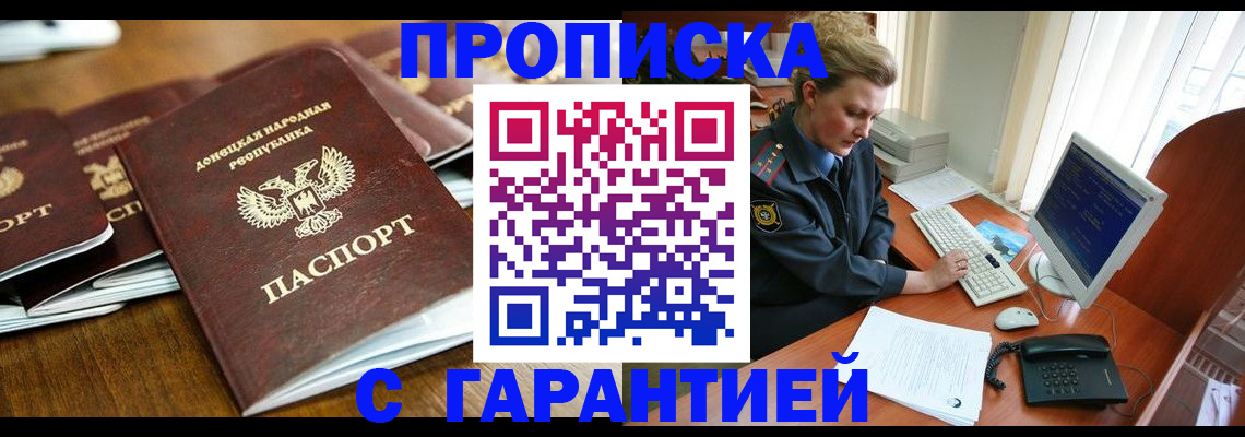 прописка штамп в Пензенской области