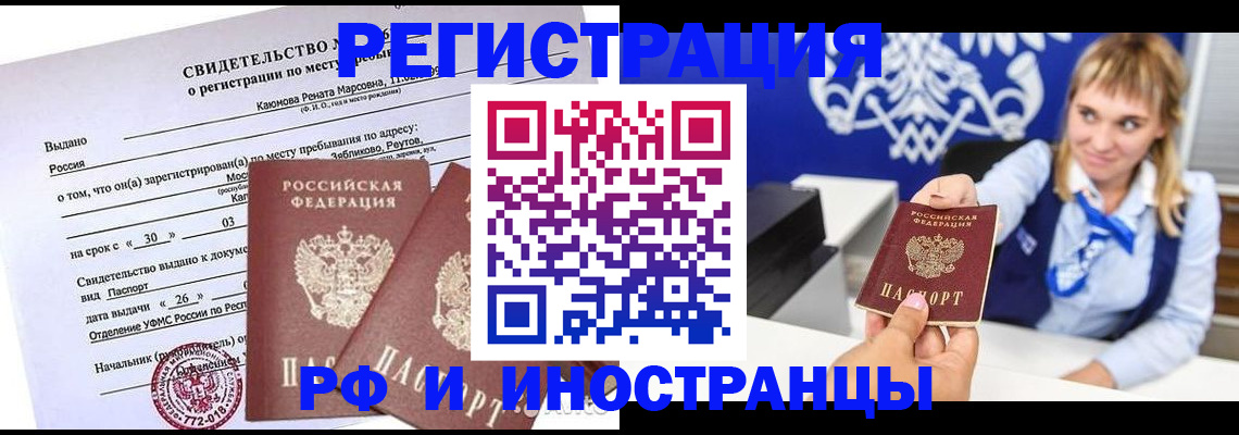 временная регистрация для школы в Пензенской области